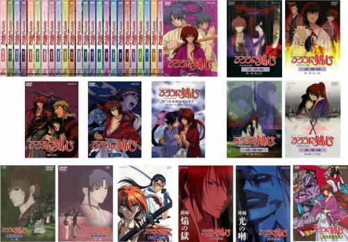 るろうに剣心 明治剣客浪漫譚 全37枚 TV版 全26巻 + TV未放映秘蔵ビデオ + 追憶編 全4巻 + 星霜編 全2巻 + 劇場版 維新志士への鎮魂歌 + 新京都編 全2巻 + 剣心名勝負集 中古DVD 全巻セット レンタル落ち ケース無