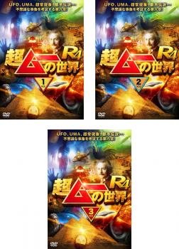 超ムーの世界 DVD　54枚セット レンタル落ち 超ムーの世界 DVD 54枚セット レンタル落ち ムー DVD-BOX 1
