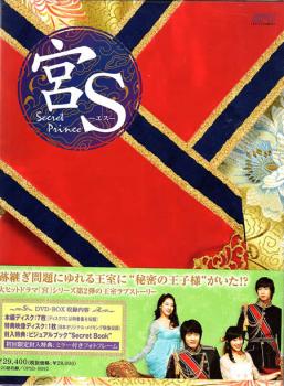 宮S Secret Prince DVD-BOX 初回限定封入特典ミラー付フォトフレーム【字幕】 新品DVD