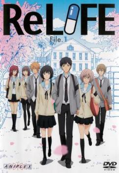 ReLIFE 1(第1話) 中古DVD レンタル落ち