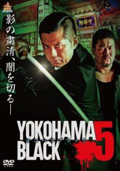 [153093-172]YOKOHAMA BLACK(6枚セット)1、2、3、4、5、6【全巻セット 邦画  DVD】ケース無:: レンタル落ち