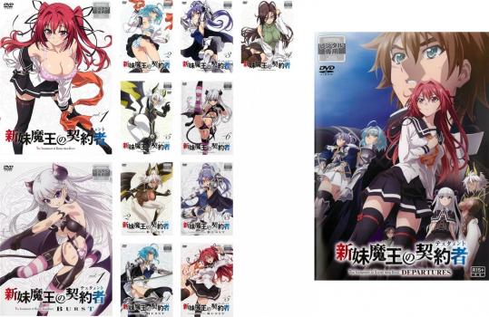 新妹魔王の契約者 全12枚 全6巻 + BURST 全5巻 + DEPARTURES 中古DVD 全巻セット レンタル落ちの通販は 7,883円