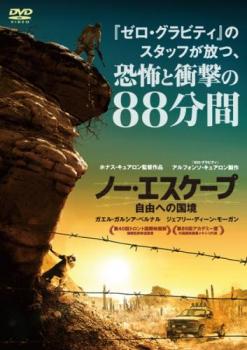 ノー・エスケープ 自由への国境 中古DVD レンタル落ち