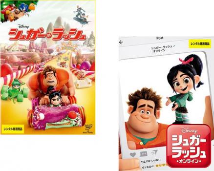 シュガー・ラッシュ + シュガー・ラッシュ オンライン 全2枚 中古DVD セット 2P レンタル落ち