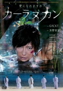 カーラヌカン 中古DVD レンタル落ち