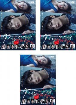 ダイイングアイ Blu-ray ちっさ 三浦春馬