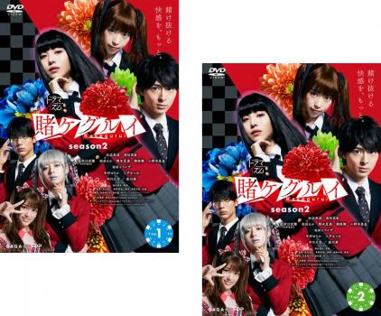 賭ケグルイ Season2 全2枚 第1話 第5話 最終 中古dvd 全巻セット 2p レンタル落ちの通販はau Pay マーケット 3000円以上購入 メール便 送料無料 お宝イータウン