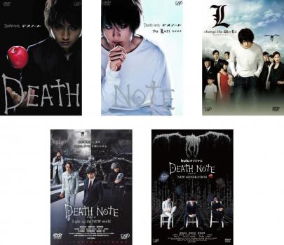 DEATH NOTE デスノート 全5枚 前編、後編、L change the world