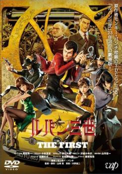 ルパン三世 THE FIRST 中古DVD レンタル落ちの通販はau PAY マーケット