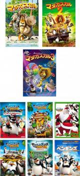 [245796-160]マダガスカル + ザ・ペンギンズ from マダガスカル(9枚セット)【全巻 アニメ  DVD】ケース無:: レンタル落ち