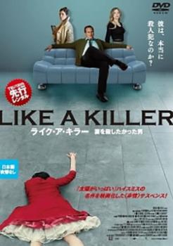 ライク・ア・キラー 妻を殺したかった男【字幕】 中古DVD レンタル落ち