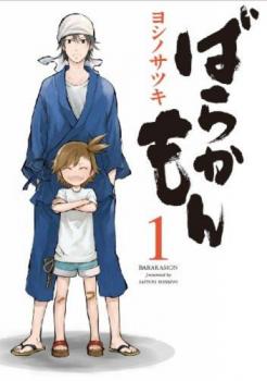 全巻セット【中古】コミック▼ばらかもん 全 18 巻 完結 セット レンタル落ち ばらかもん 全 18 巻 完結 セット レンタル用 中古 コミック