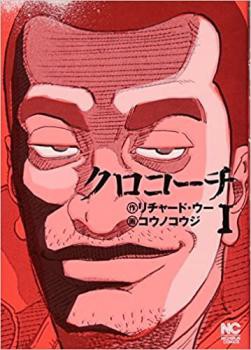 クロコーチ 全 23 巻 完結 セット レンタル用 中古 コミック Comic 