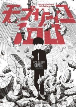 モブサイコ 100 全 16 巻 完結 セット レンタル用 中古 コミック Comic 全巻セット レンタル落ち ケース無 