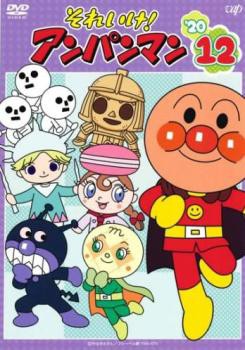 それいけ!アンパンマン '20 vol.12 中古DVD レンタル落ちの通販はau PAY マーケット - DVDZAKUZAKU au PAY  マーケット店 | au PAY マーケット－通販サイト