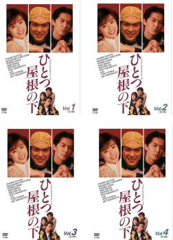 ひとつ屋根の下 コンプリートDVD-BOX〈9枚組〉 ひとつ屋根の下