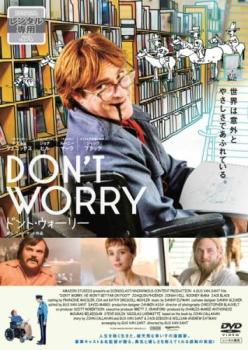 ドント・ウォーリー【字幕】 中古DVD レンタル落ち