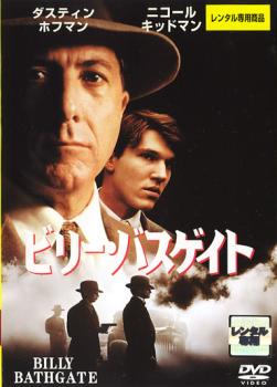 ビリー・バスゲイト 中古DVD レンタル落ち アクション