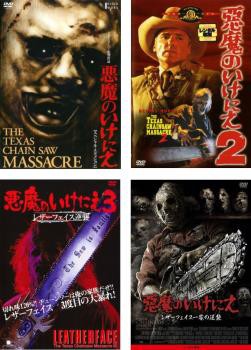 悪魔のいけにえ 全4枚 1、2、3、レザーフェイス一家の逆襲【字幕】 中古DVD セット OSUS レンタル落ちの通販は