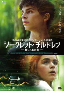 シークレット・チルドレン 禁じられた力【字幕】 中古DVD レンタル落ち|au PAY マーケット