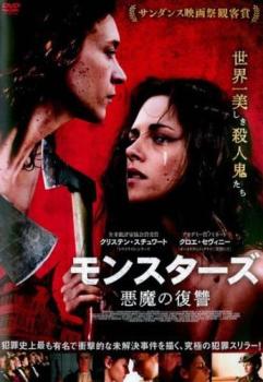 モンスターズ 悪魔の復讐 中古DVD レンタル落ち