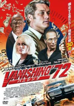 バニシング'72 中古DVD レンタル落ちの通販はau PAY マーケット - 遊ING城山店 au PAY マーケット店 | au PAY  マーケット－通販サイト