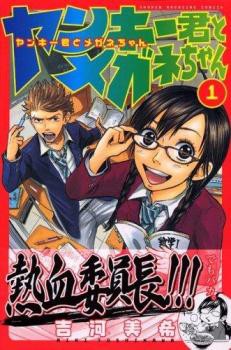 ヤンキー君とメガネちゃん 全 23 巻 完結 セット 中古 コミック Comic 全巻セット レンタル落ち｜au PAY マーケット