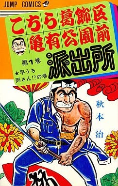 こちら葛飾区亀有公園前派出所 全 201 巻 完結 セット 中古 コミック Comic 全巻セット レンタル落ち