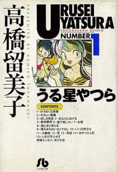 うる星やつら 文庫版 全 18 巻 完結 セット レンタル用 中古 コミック ...