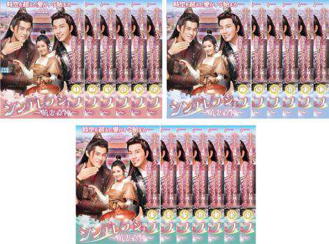 シンデレラ・シェフ～萌妻食神～ | 宅配DVDレンタルのTSUTAYA DISCAS