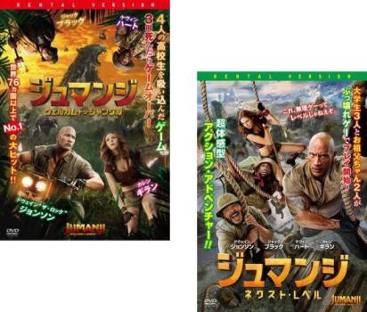 ジュマンジ 全2枚 ウェルカム・トゥ・ジャングル + ネクスト・レベル 中古DVD セット 2P レンタル落ちの通販はau PAY マーケット -  遊ING長崎三重店 au PAY マーケット店 | au PAY マーケット－通販サイト