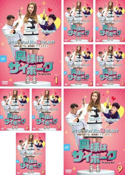 全巻セット【中古】DVD▼奥様はサイボーグ(9枚セット)第1話～第18話 最終 字幕のみ レンタル落ち 2638871074.jpg?1753247362
