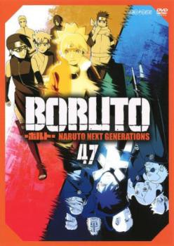 BORUTO ボルト NARUTO NEXT GENERATIONS 47(第187話〜第189話) 中古DVD レンタル落ちの通販はau PAY  マーケット - ○遊ING畝刈店 au PAY マーケット店 | au PAY マーケット－通販サイト