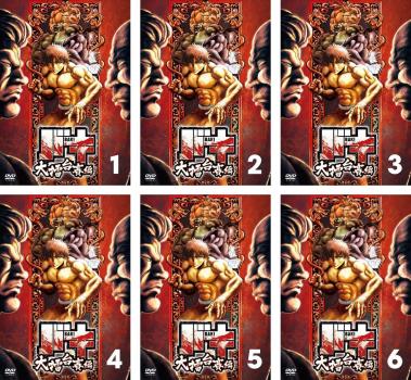 バキ　刃牙　大擂台賽編　DVD 全巻 バキ 大擂台賽編 全6枚 第1話〜第13話 最終