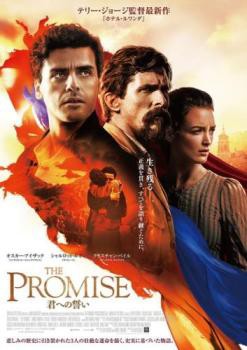 THE PROMISE 君への誓い【字幕】 中古DVD レンタル落ちの通販はau PAY マーケット - ○遊ING畝刈店 au PAY マーケット店  | au PAY マーケット－通販サイト