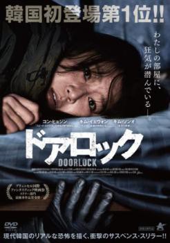 ドアロック 中古DVD レンタル落ち - アジア映画