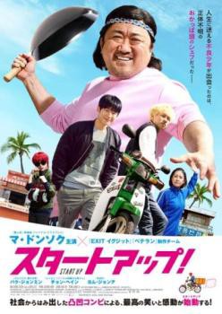 スタートアップ!【字幕】 中古DVD レンタル落ち ケース無 cs::の 