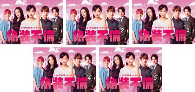 ドラマ 「偽装不倫」 Blu-ray Box 偽装不倫 Blu－ray BOX（Blu－ray