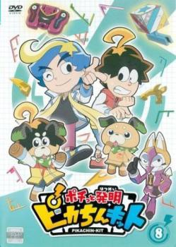 ポチっと発明ピカちんキット　全28巻 レンタル版DVD　TVアニメ　コンプリート