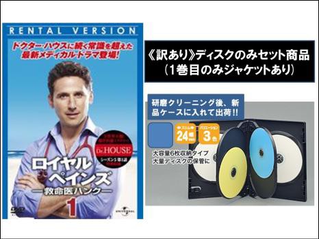 【訳あり】ロイヤル・ペインズ 救命医ハンク 全52枚 シーズン1、2、3、4、5、6、7、ファイナル ※ディスクのみ 中古DVD 全巻セット レン