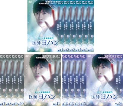 全巻セット【中古】DVD▼医師ヨハン(16枚セット)第1話～第32話 最終 字幕のみ レンタル落ち 医師ヨハン 全16枚 第1話〜第32話 最終【字幕】 中古DVD