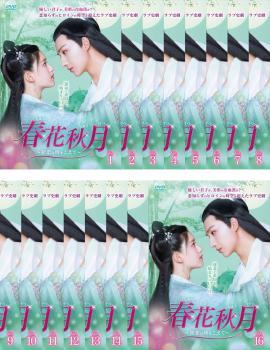 春花秋月 しゅんかしゅうげつ 初恋は時をこえて 全16枚 第1話〜第32話 最終【字幕】 中古DVD 全巻セット レンタル落ち