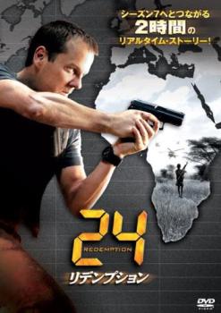 24 TWENTY FOUR DVDセット シーズン1〜7 リデンプション DVD】24 -TWENTY FOUR- シーズン1～7+リデンプション コレクターズBOX