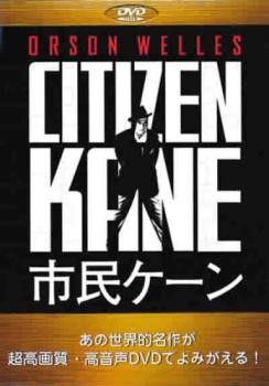 市民ケーン【字幕】 中古DVD レンタル落ちの通販はau PAY マーケット - あんらんど | au PAY マーケット－通販サイト