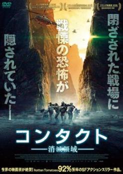 コンタクト 消滅領域 中古DVD レンタル落ち