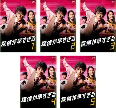 全巻セット【中古】DVD▼探偵が早すぎる(5枚セット)第1話～第10話 最終 レンタル落ち 探偵が早すぎる 全5枚 第1話〜第10話 最終 中古
