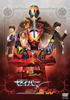 仮面ライダー セイバー×ゴースト 中古DVD レンタル落ち