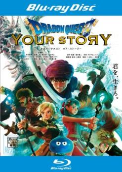 新品【入手困難】ドラクエユア・ストーリー劇場限定グッズ＋DVD Amazon.co.jp: ドラゴンクエスト ユア・ストーリー DVD通常版