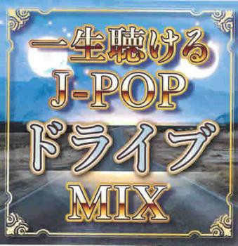 ドライブ cd オムニバス コレクション