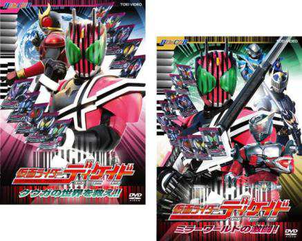 ヒーロークラブ 仮面ライダーディケイド 全2枚 クウガの世界を救え!! + ミラーワールドの激闘! 中古DVD 全巻セット 2P レンタル落ちの通販はau  PAY マーケット - 遊ING時津店 au PAY マーケット店 | au PAY マーケット－通販サイト